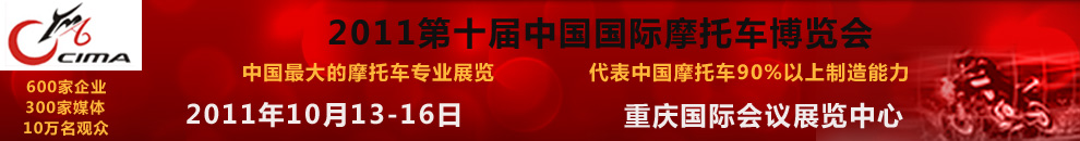 
    第九届中国国际摩托车博览会

	提升中国摩托车产品的品牌价值	
	重塑中国摩托车行业的公众形象	
	